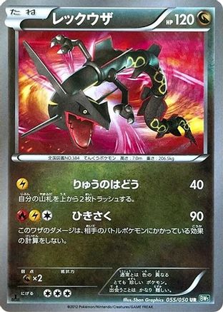 Rayquaza (055/050) - BW5 Dragon Blast Unlimited Holofoil BW5: Dragon Blast Pokemon Japanese Single Squirtle Squad Card Shop.
