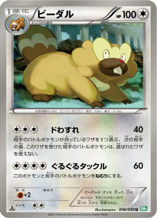 Bibarel (046/050) - BW5 Dragon Blast Unlimited BW5: Dragon Blast Pokemon Japanese Single Squirtle Squad Card Shop.