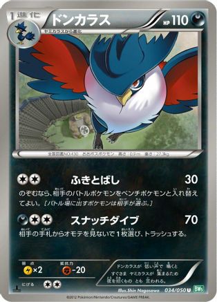 Honchkrow (034/050) - BW5 Dragon Blast Unlimited BW5: Dragon Blast Pokemon Japanese Single Squirtle Squad Card Shop.