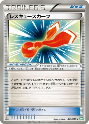 Rescue Scarf (049/050) - BW5 Dragon Blast Unlimited BW5: Dragon Blast Pokemon Japanese Single Squirtle Squad Card Shop.