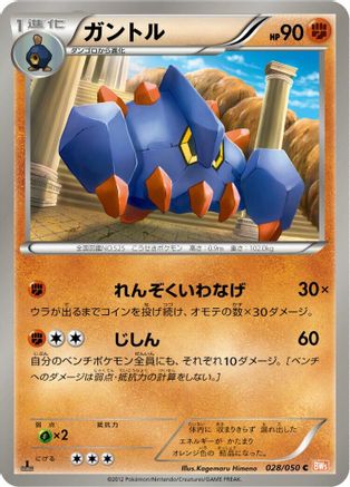 Boldore (028/050) - BW5 Dragon Blade Unlimited BW5: Dragon Blade Pokemon Japanese Single Squirtle Squad Card Shop.