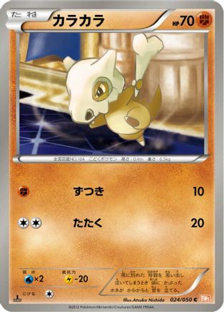 Cubone (024/050) - BW5 Dragon Blade 1st Edition BW5: Dragon Blade Pokemon Japanese Single Squirtle Squad Card Shop.