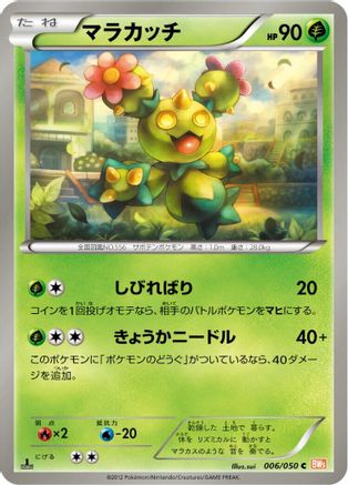 Maractus (006/050) - BW5 Dragon Blade 1st Edition BW5: Dragon Blade Pokemon Japanese Single Squirtle Squad Card Shop.