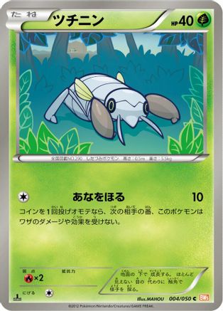 Nincada (004/050) - BW5 Dragon Blade 1st Edition BW5: Dragon Blade Pokemon Japanese Single Squirtle Squad Card Shop.