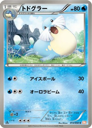 Sealeo (013/050) - BW5 Dragon Blade Unlimited BW5: Dragon Blade Pokemon Japanese Single Squirtle Squad Card Shop.