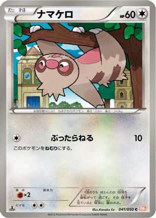 Slakoth (041/050) - BW5 Dragon Blade 1st Edition BW5: Dragon Blade Pokemon Japanese Single Squirtle Squad Card Shop.