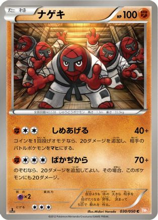 Throh (030/050) - BW5 Dragon Blade 1st Edition BW5: Dragon Blade Pokemon Japanese Single Squirtle Squad Card Shop.