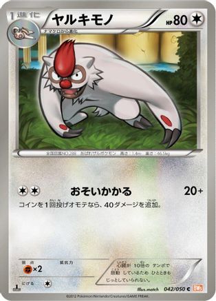 Vigoroth (042/050) - BW5 Dragon Blade 1st Edition BW5: Dragon Blade Pokemon Japanese Single Squirtle Squad Card Shop.