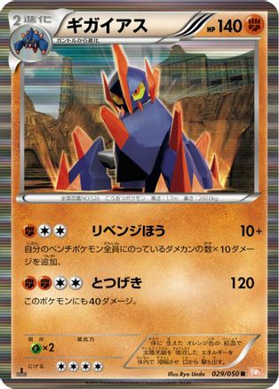 Gigalith (029/050) - BW5 Dragon Blade 1st Edition Holofoil BW5: Dragon Blade Pokemon Japanese Single Squirtle Squad Card Shop.