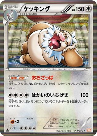 Slaking (043/050) - BW5 Dragon Blade Unlimited Holofoil BW5: Dragon Blade Pokemon Japanese Single Squirtle Squad Card Shop.