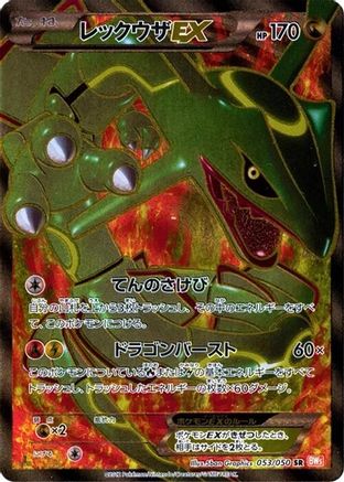 Rayquaza EX - 053/050 (053/050) - BW5 Dragon Blade 1st Edition Holofoil BW5: Dragon Blade Pokemon Japanese Single Squirtle Squad Card Shop.