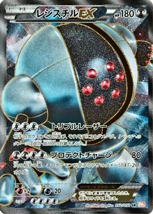 Registeel EX - 052/050 (052/050) - BW5 Dragon Blade Unlimited Holofoil BW5: Dragon Blade Pokemon Japanese Single Squirtle Squad Card Shop.