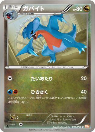 Gabite (039/050) - BW5 Dragon Blade 1st Edition BW5: Dragon Blade Pokemon Japanese Single Squirtle Squad Card Shop.