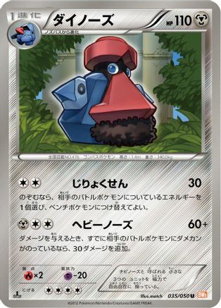 Probopass (035/050) - BW5 Dragon Blade Unlimited BW5: Dragon Blade Pokemon Japanese Single Squirtle Squad Card Shop.