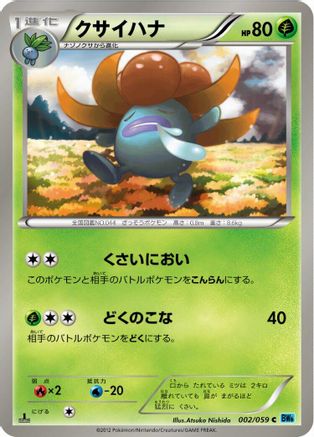 Gloom (002/059) - BW6 Freeze Bolt Unlimited BW6: Freeze Bolt Pokemon Japanese Single Squirtle Squad Card Shop.
