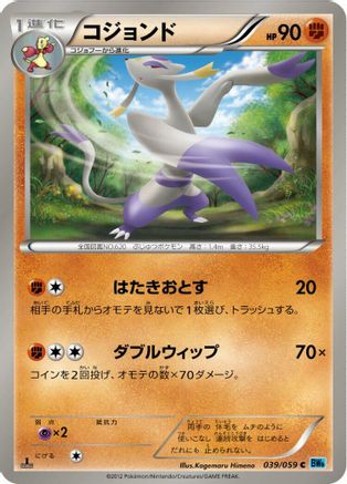 Mienshao (039/059) - BW6 Freeze Bolt Unlimited BW6: Freeze Bolt Pokemon Japanese Single Squirtle Squad Card Shop.