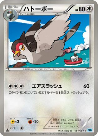 Tranquill (051/059) - BW6 Freeze Bolt 1st Edition BW6: Freeze Bolt Pokemon Japanese Single Squirtle Squad Card Shop.