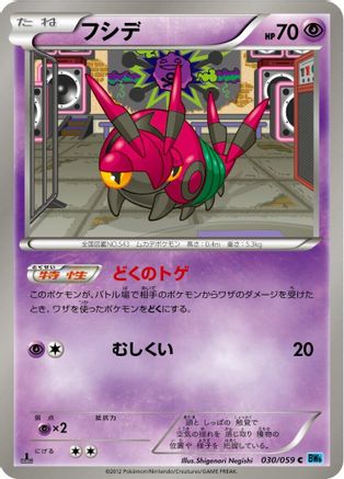 Venipede (030/059) - BW6 Freeze Bolt Unlimited BW6: Freeze Bolt Pokemon Japanese Single Squirtle Squad Card Shop.