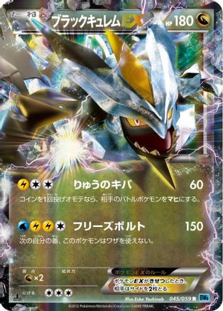 Black Kyurem EX - 045/059 (045/059) - BW6 Freeze Bolt 1st Edition Holofoil BW6: Freeze Bolt Pokemon Japanese Single Squirtle Squad Card Shop.