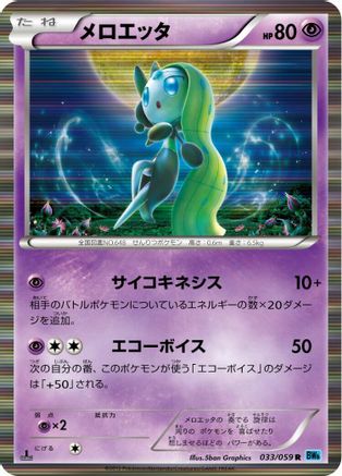 Meloetta (033/059) - BW6 Freeze Bolt 1st Edition Holofoil BW6: Freeze Bolt Pokemon Japanese Single Squirtle Squad Card Shop.
