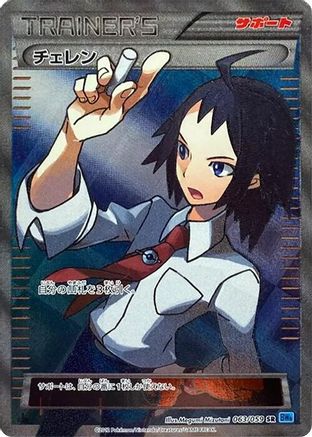 Cheren (063/059) - BW6 Freeze Bolt 1st Edition Holofoil BW6: Freeze Bolt Pokemon Japanese Single Squirtle Squad Card Shop.