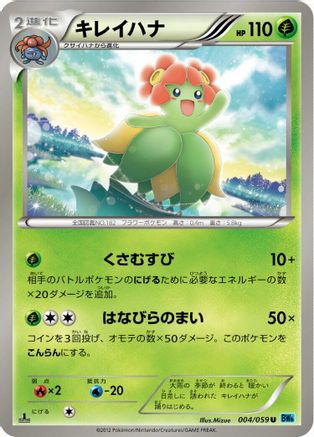 Bellossom (004/059) - BW6 Freeze Bolt Unlimited BW6: Freeze Bolt Pokemon Japanese Single Squirtle Squad Card Shop.
