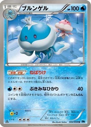 Jellicent (022/059) - BW6 Freeze Bolt Unlimited BW6: Freeze Bolt Pokemon Japanese Single Squirtle Squad Card Shop.