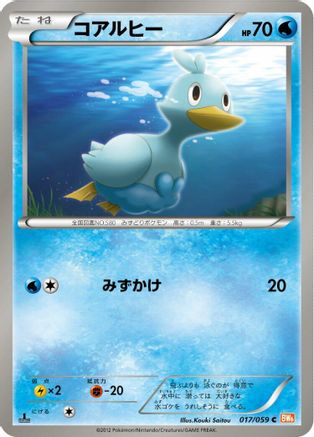 Ducklett (017/059) - BW6 Cold Flare 1st Edition BW6: Cold Flare Pokemon Japanese Single Squirtle Squad Card Shop.