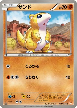Sandshrew (031/059) - BW6 Cold Flare Unlimited BW6: Cold Flare Pokemon Japanese Single Squirtle Squad Card Shop.