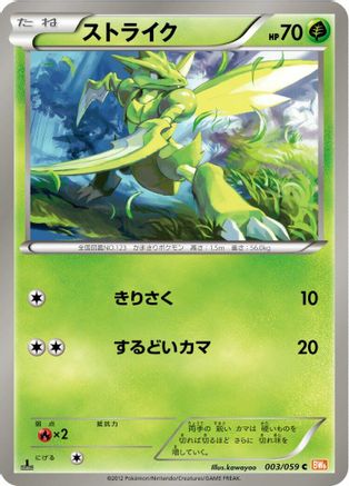 Scyther (003/059) - BW6 Cold Flare Unlimited BW6: Cold Flare Pokemon Japanese Single Squirtle Squad Card Shop.