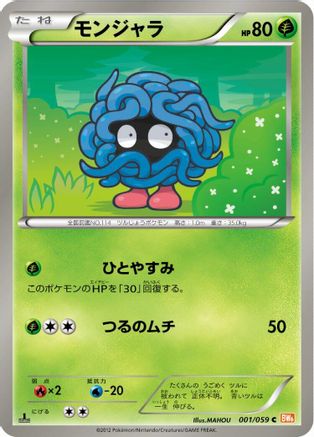 Tangela (001/059) - BW6 Cold Flare 1st Edition BW6: Cold Flare Pokemon Japanese Single Squirtle Squad Card Shop.