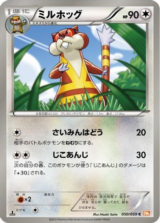 Watchog (050/059) - BW6 Cold Flare Unlimited BW6: Cold Flare Pokemon Japanese Single Squirtle Squad Card Shop.
