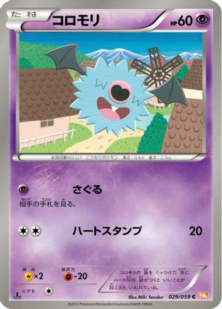 Woobat (029/059) - BW6 Cold Flare Unlimited BW6: Cold Flare Pokemon Japanese Single Squirtle Squad Card Shop.