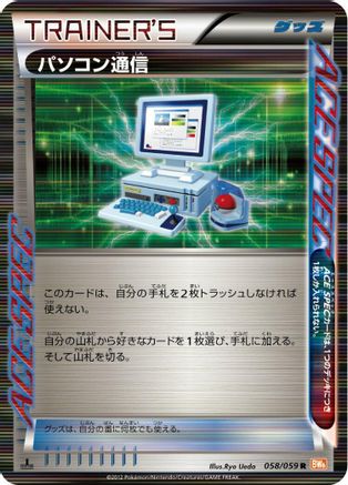 Computer Search (058/059) - BW6 Cold Flare 1st Edition Holofoil BW6: Cold Flare Pokemon Japanese Single Squirtle Squad Card Shop.