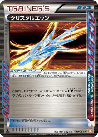 Crystal Edge (059/059) - BW6 Cold Flare 1st Edition Holofoil BW6: Cold Flare Pokemon Japanese Single Squirtle Squad Card Shop.
