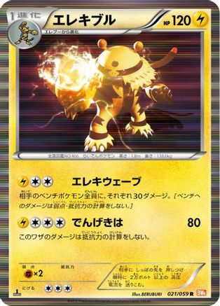 Electivire (021/059) - BW6 Cold Flare Unlimited Holofoil BW6: Cold Flare Pokemon Japanese Single Squirtle Squad Card Shop.