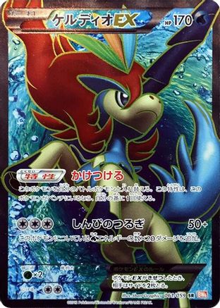 Keldeo EX - 061/059 (061/059) - BW6 Cold Flare Unlimited Holofoil BW6: Cold Flare Pokemon Japanese Single Squirtle Squad Card Shop.