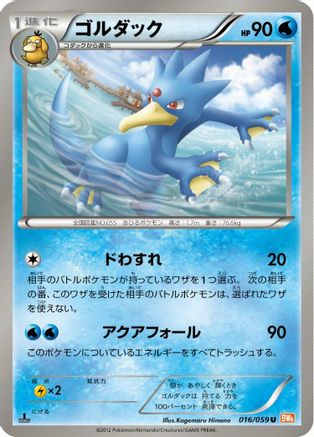 Golduck (016/059) - BW6 Cold Flare Unlimited BW6: Cold Flare Pokemon Japanese Single Squirtle Squad Card Shop.