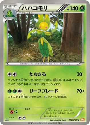 Leavanny (007/059) - BW6 Cold Flare Unlimited BW6: Cold Flare Pokemon Japanese Single Squirtle Squad Card Shop.