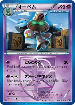 Beheeyem (Team Plasma) (039/070) - BW7 Plasma Gale Unlimited BW7: Plasma Gale Pokemon Japanese Single Squirtle Squad Card Shop.