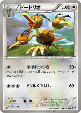 Dodrio (054/070) - BW7 Plasma Gale Unlimited BW7: Plasma Gale Pokemon Japanese Single Squirtle Squad Card Shop.