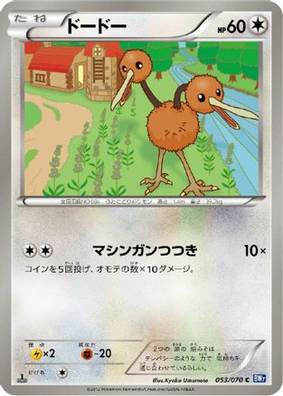 Doduo (053/070) - BW7 Plasma Gale Unlimited BW7: Plasma Gale Pokemon Japanese Single Squirtle Squad Card Shop.