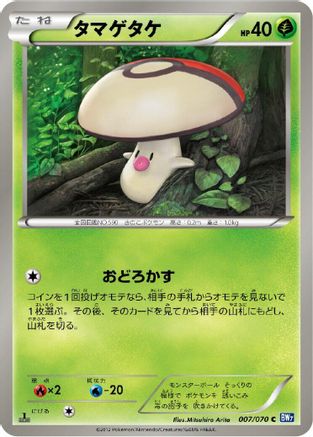Foongus (007/070) - BW7 Plasma Gale Unlimited BW7: Plasma Gale Pokemon Japanese Single Squirtle Squad Card Shop.