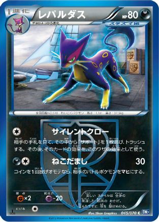 Liepard (Team Plasma) (045/070) - BW7 Plasma Gale 1st Edition BW7: Plasma Gale Pokemon Japanese Single Squirtle Squad Card Shop.