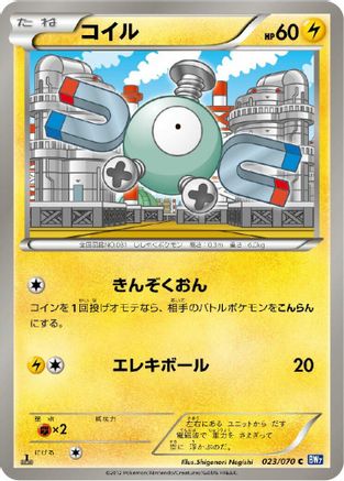 Magnemite (023/070) - BW7 Plasma Gale 1st Edition BW7: Plasma Gale Pokemon Japanese Single Squirtle Squad Card Shop.