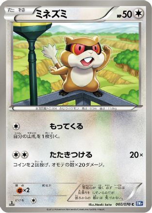 Patrat (060/070) - BW7 Plasma Gale 1st Edition BW7: Plasma Gale Pokemon Japanese Single Squirtle Squad Card Shop.