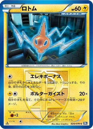 Rotom (Team Plasma) (026/070) - BW7 Plasma Gale Unlimited BW7: Plasma Gale Pokemon Japanese Single Squirtle Squad Card Shop.
