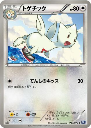 Togetic (057/070) - BW7 Plasma Gale 1st Edition BW7: Plasma Gale Pokemon Japanese Single Squirtle Squad Card Shop.
