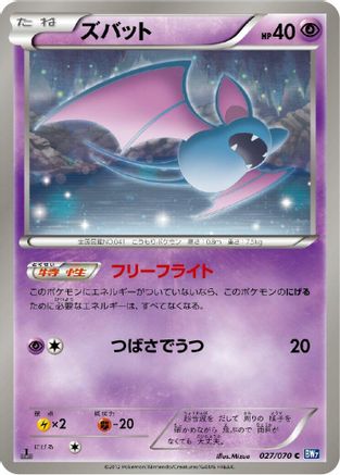 Zubat (027/070) - BW7 Plasma Gale 1st Edition BW7: Plasma Gale Pokemon Japanese Single Squirtle Squad Card Shop.