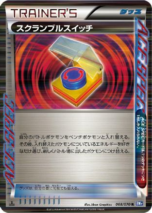 Scramble Switch (068/070) - BW7 Plasma Gale Unlimited Holofoil BW7: Plasma Gale Pokemon Japanese Single Squirtle Squad Card Shop.